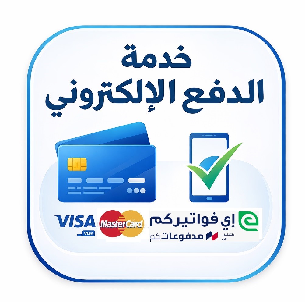 💳 الآن… الدفع الإلكتروني متاح لدورات مركز الملكة رانيا في جامعة اليرموك